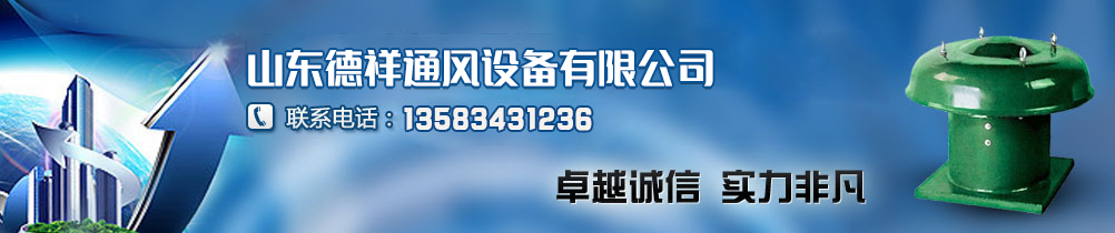 玻璃鋼屋頂風(fēng)機(jī)